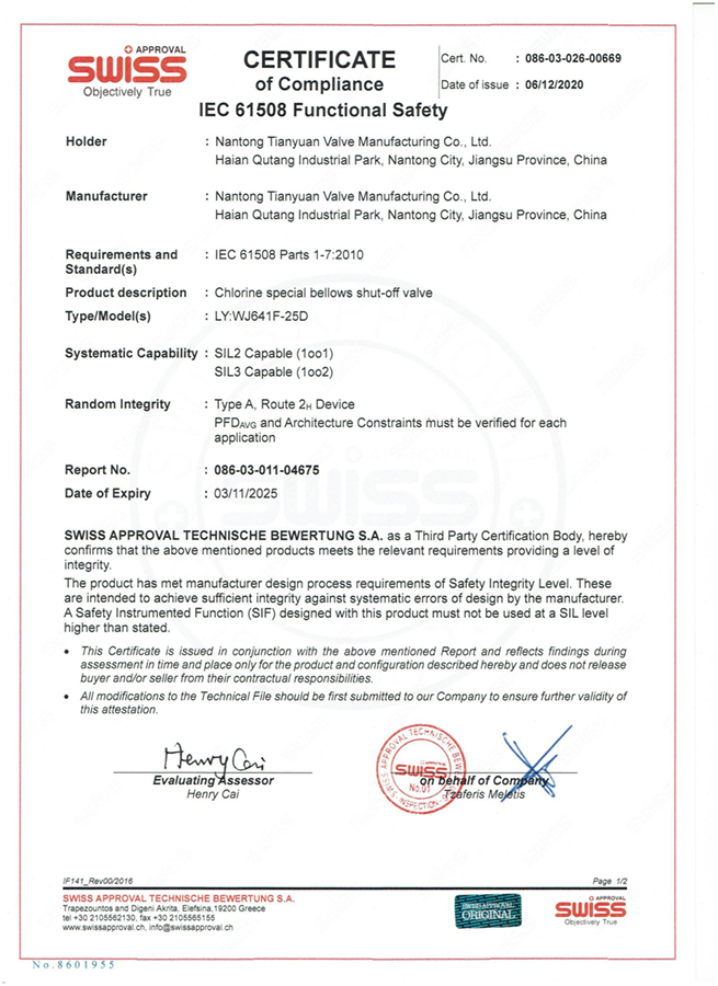 SIL认证证书-液氯专用波纹管切断阀1