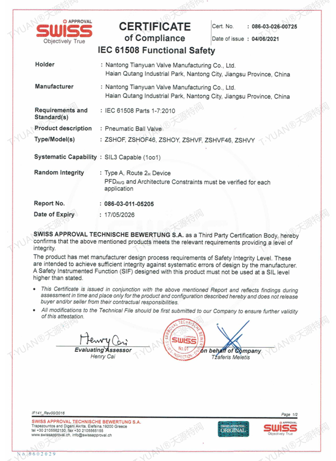 SIL认证证书-切断球阀1