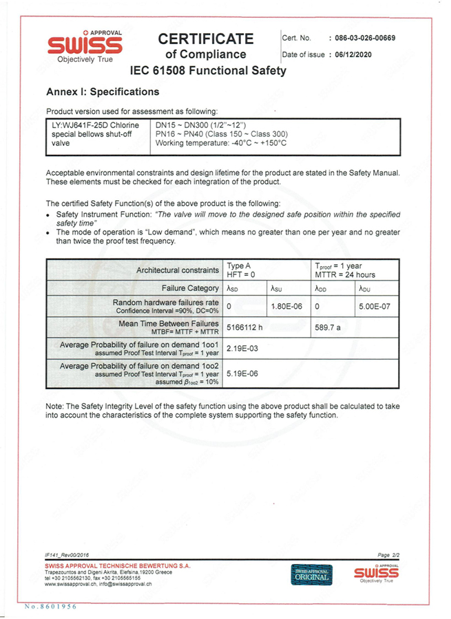 SIL认证证书-液氯专用波纹管切断阀2